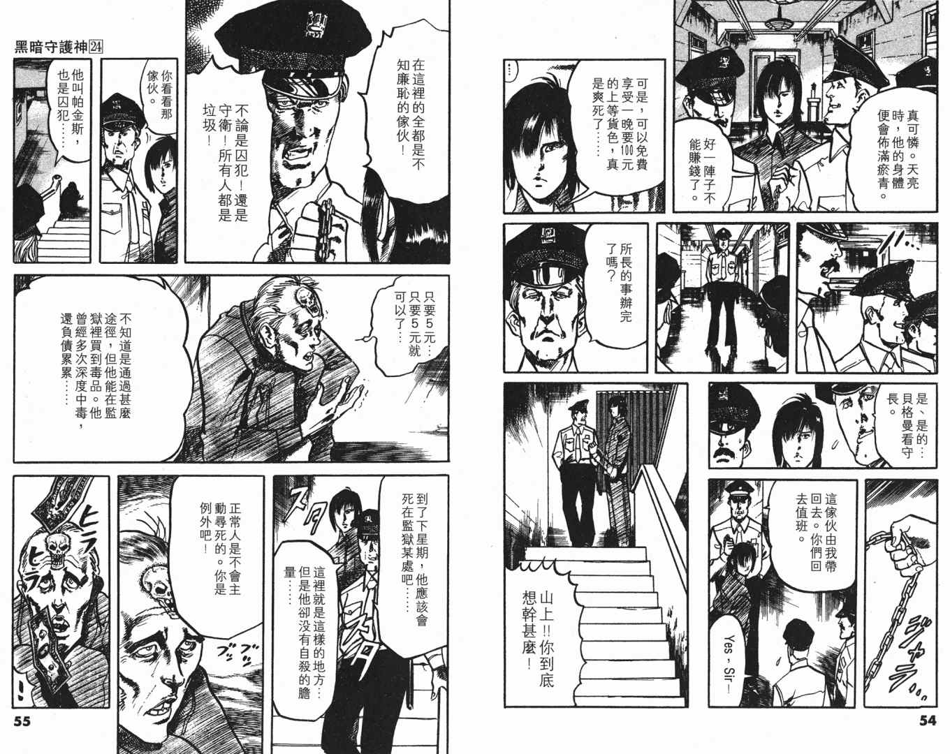 《黑暗守护神》漫画 24卷