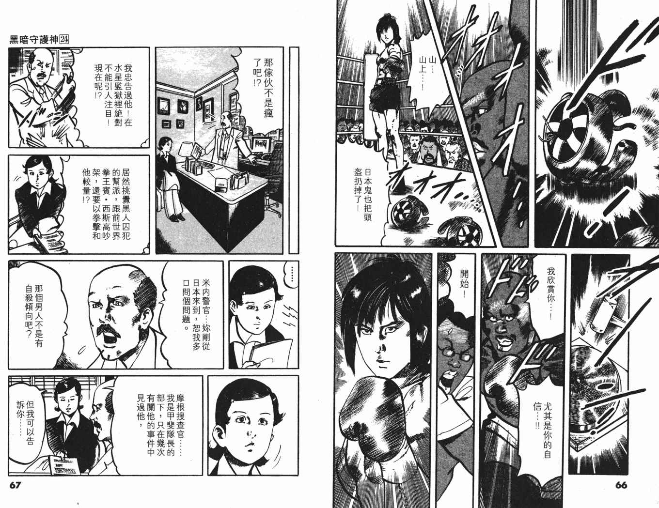 《黑暗守护神》漫画 24卷