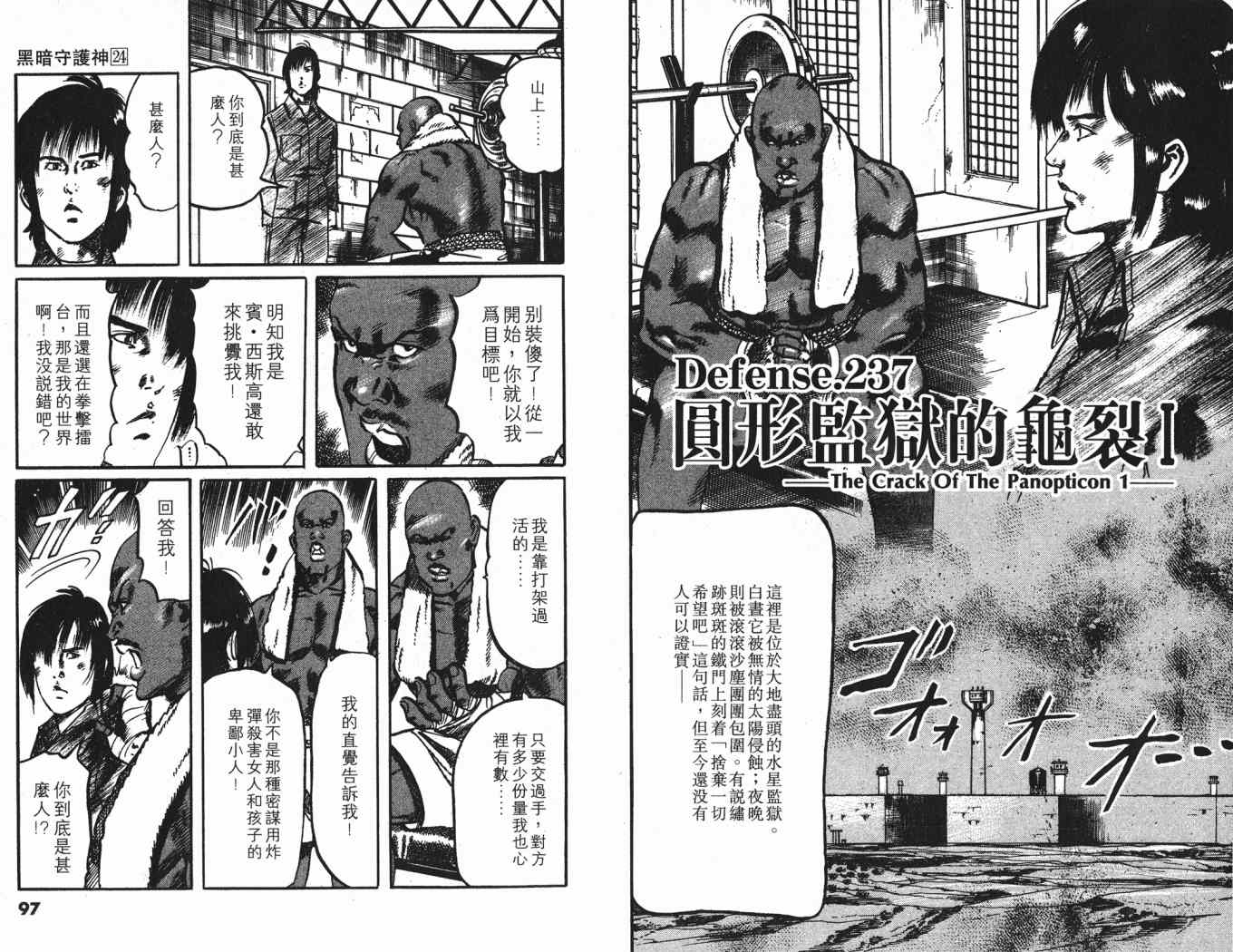 《黑暗守护神》漫画 24卷