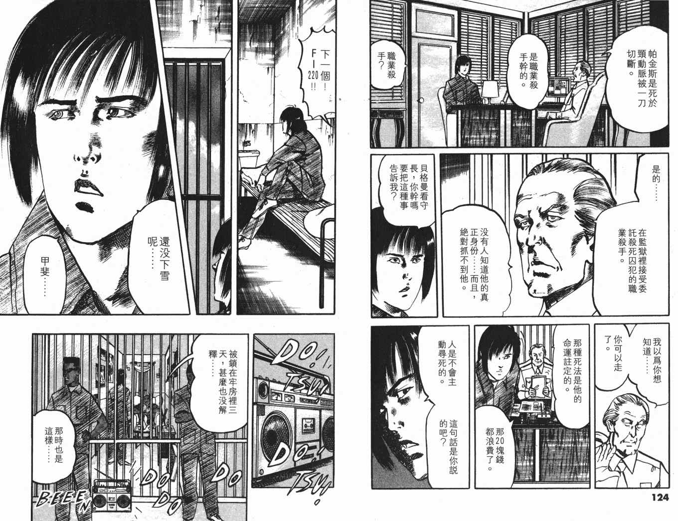 《黑暗守护神》漫画 24卷