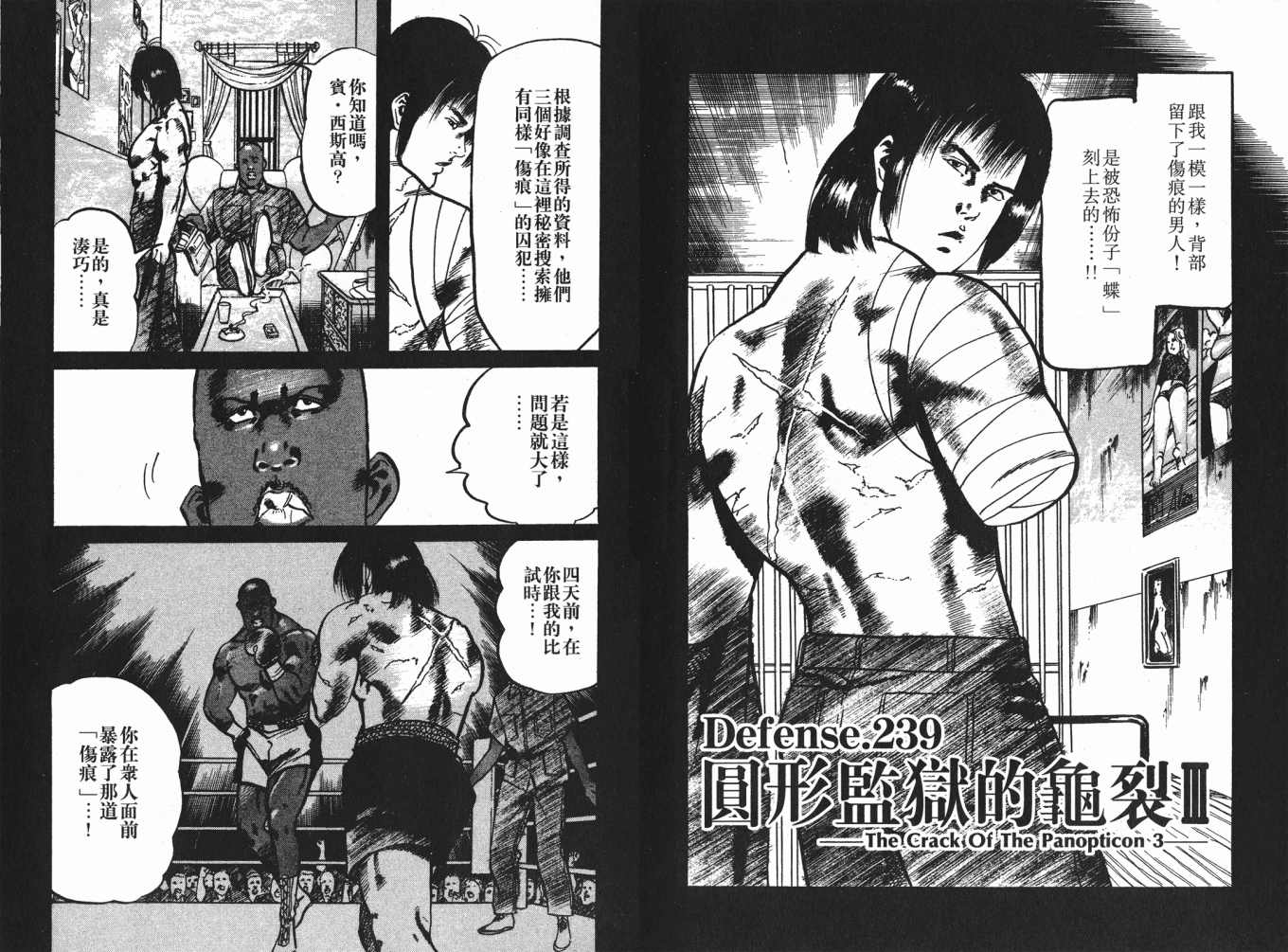 《黑暗守护神》漫画 24卷