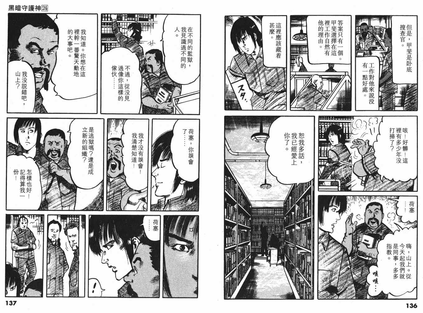 《黑暗守护神》漫画 24卷