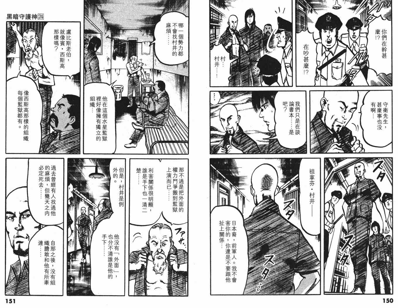 《黑暗守护神》漫画 24卷