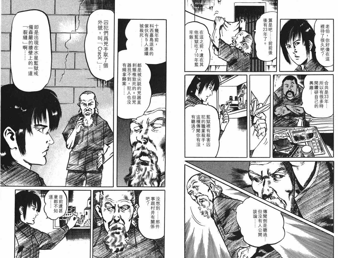 《黑暗守护神》漫画 24卷