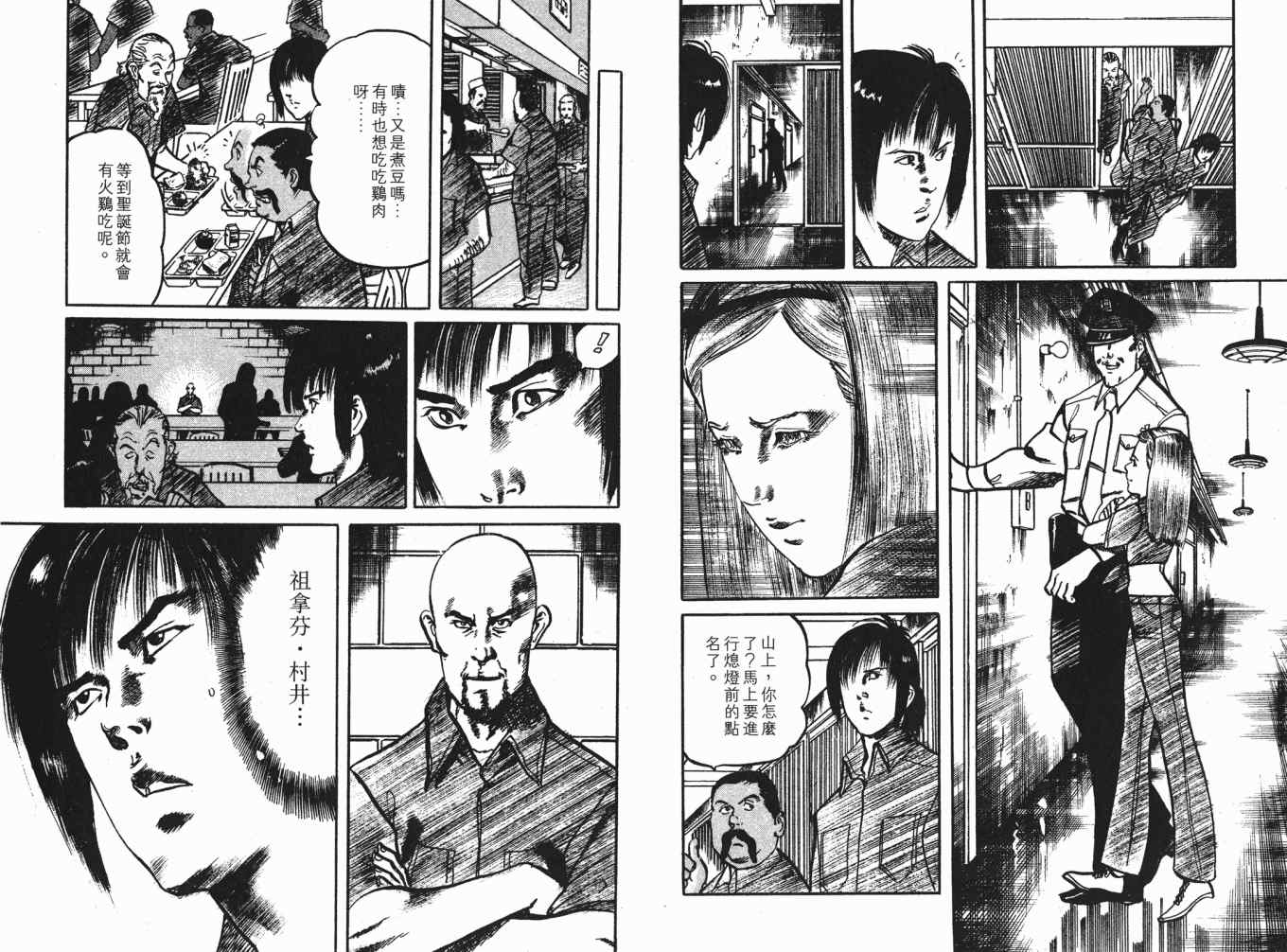 《黑暗守护神》漫画 24卷