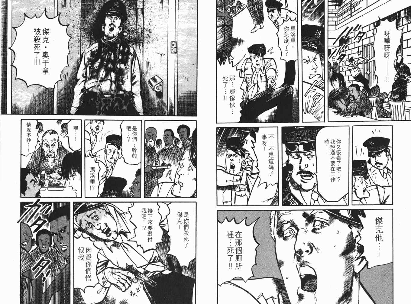 《黑暗守护神》漫画 24卷