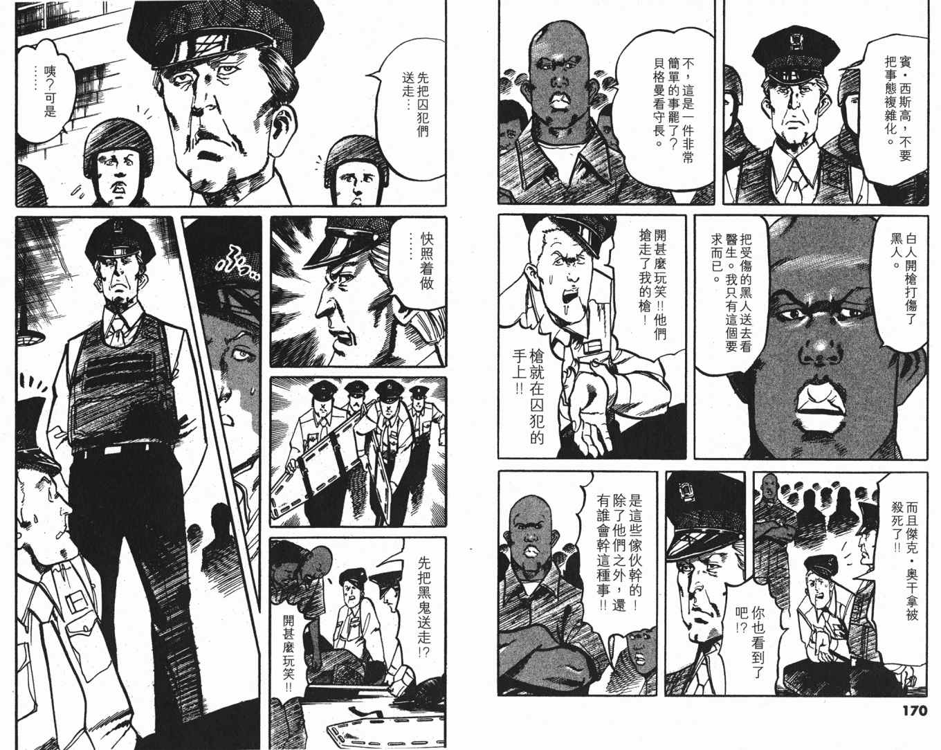 《黑暗守护神》漫画 24卷