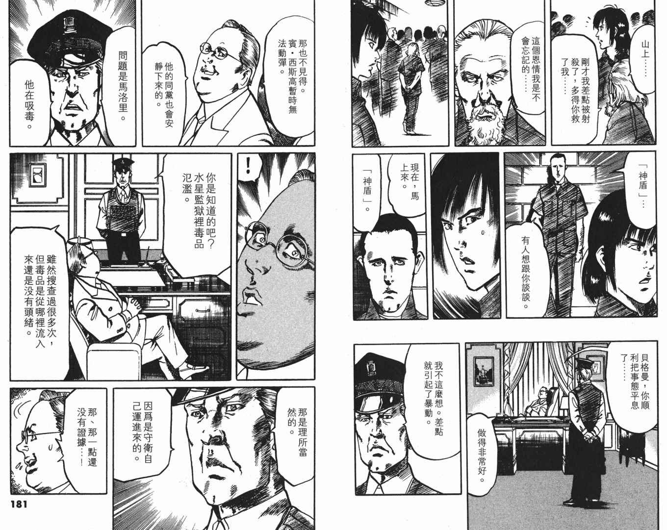 《黑暗守护神》漫画 24卷