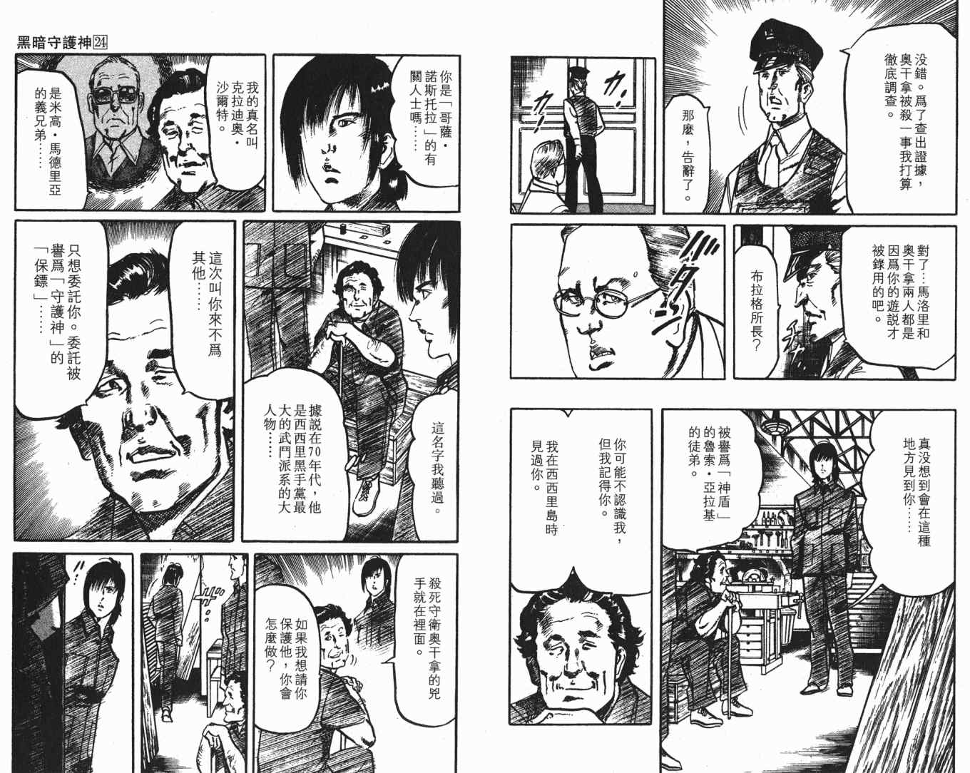 《黑暗守护神》漫画 24卷