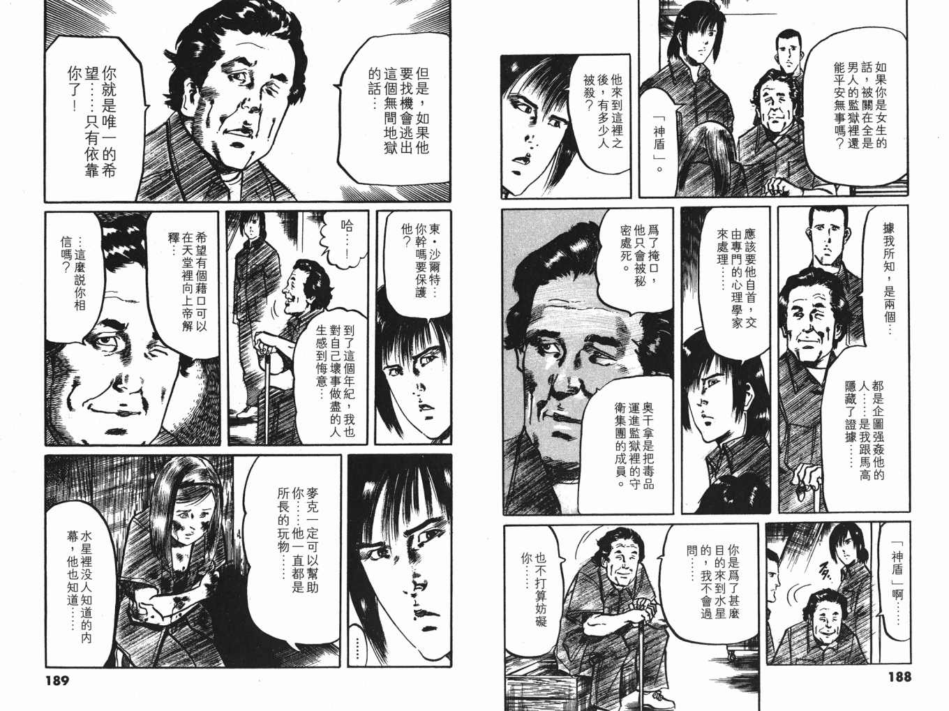 《黑暗守护神》漫画 24卷