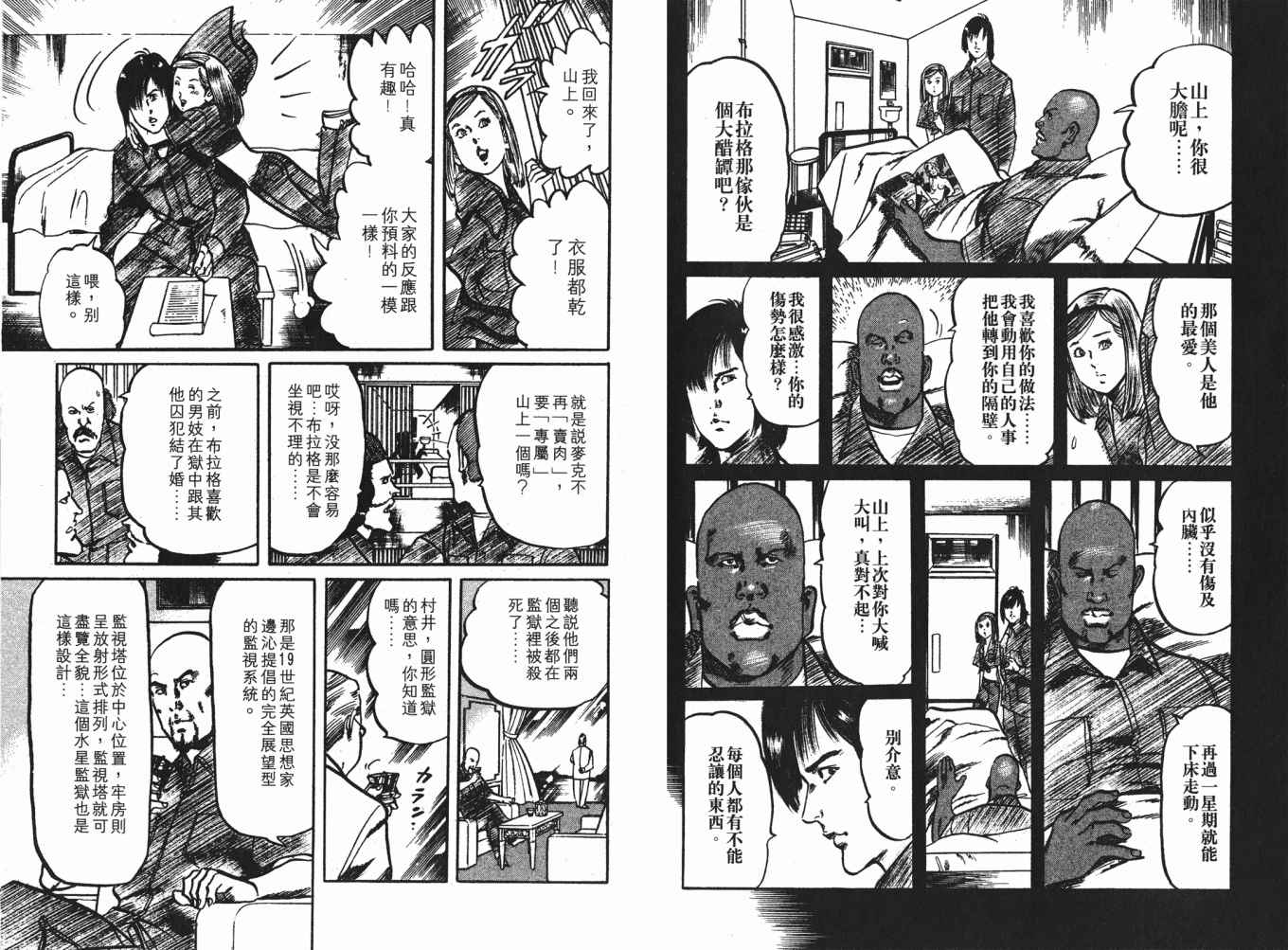 《黑暗守护神》漫画 24卷