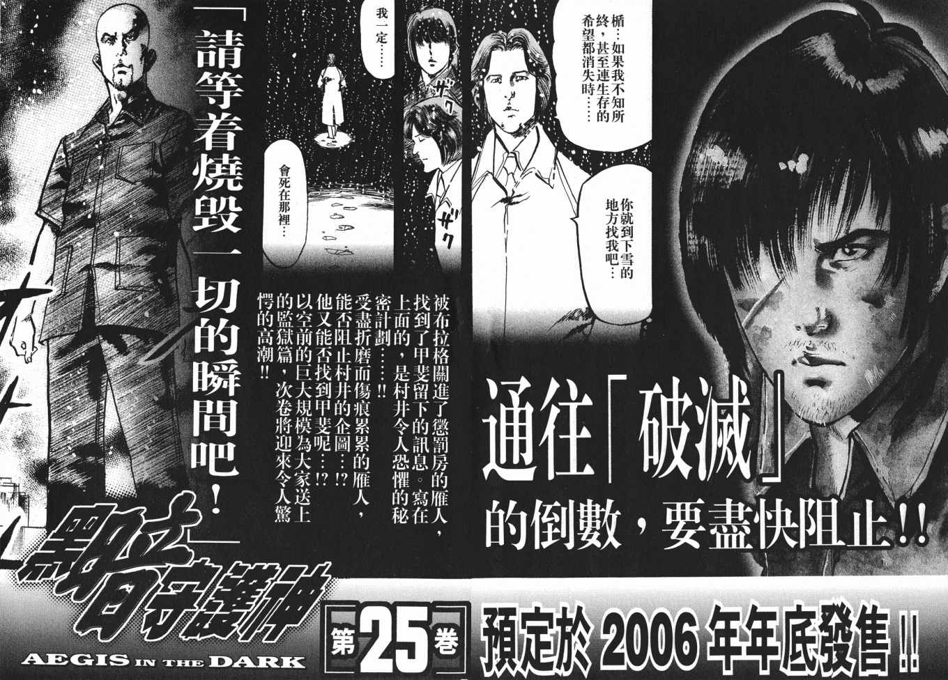 《黑暗守护神》漫画 24卷