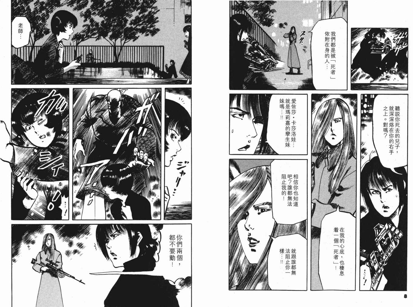 《黑暗守护神》漫画 22卷