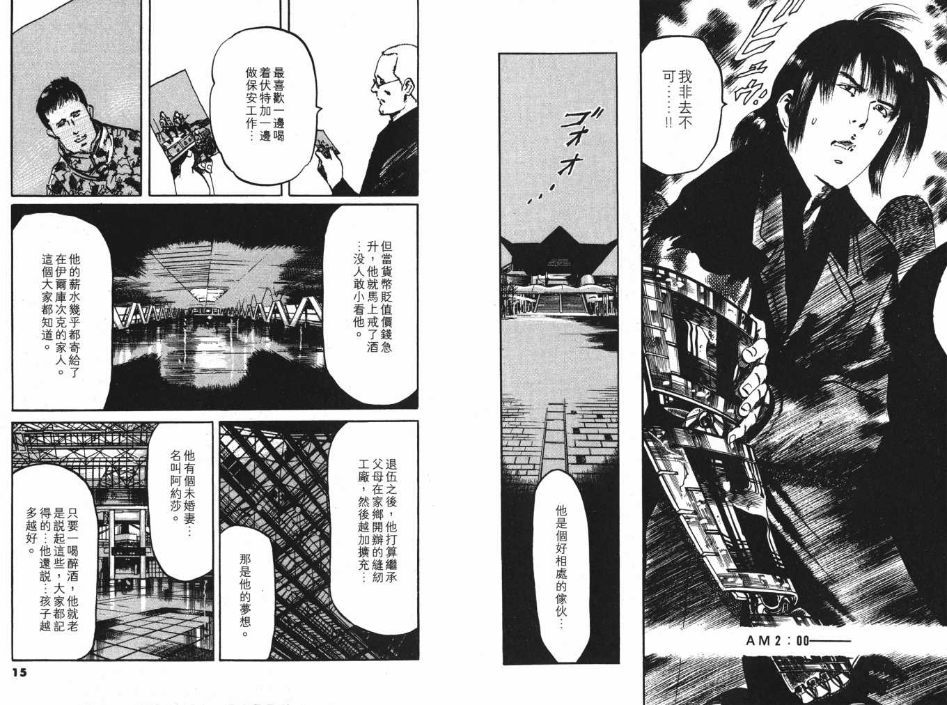 《黑暗守护神》漫画 22卷