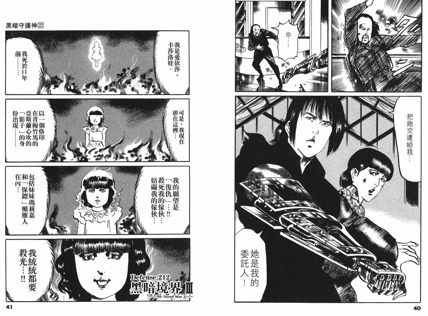 《黑暗守护神》漫画 22卷