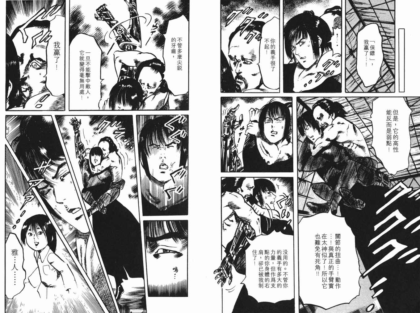 《黑暗守护神》漫画 22卷