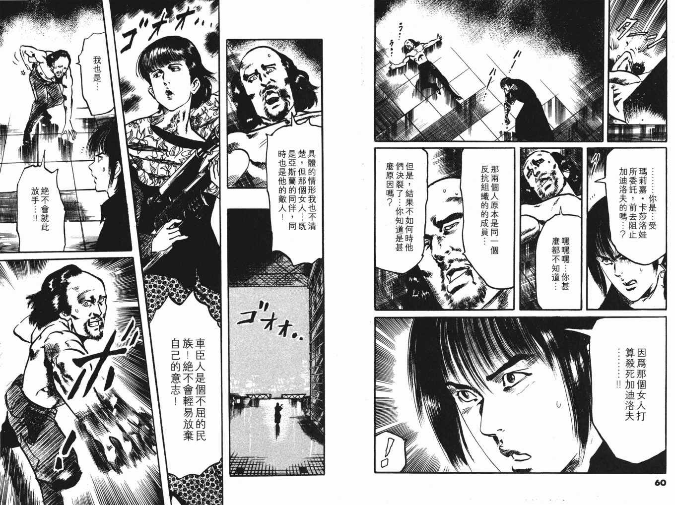 《黑暗守护神》漫画 22卷