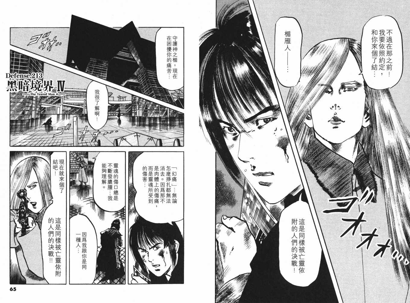 《黑暗守护神》漫画 22卷