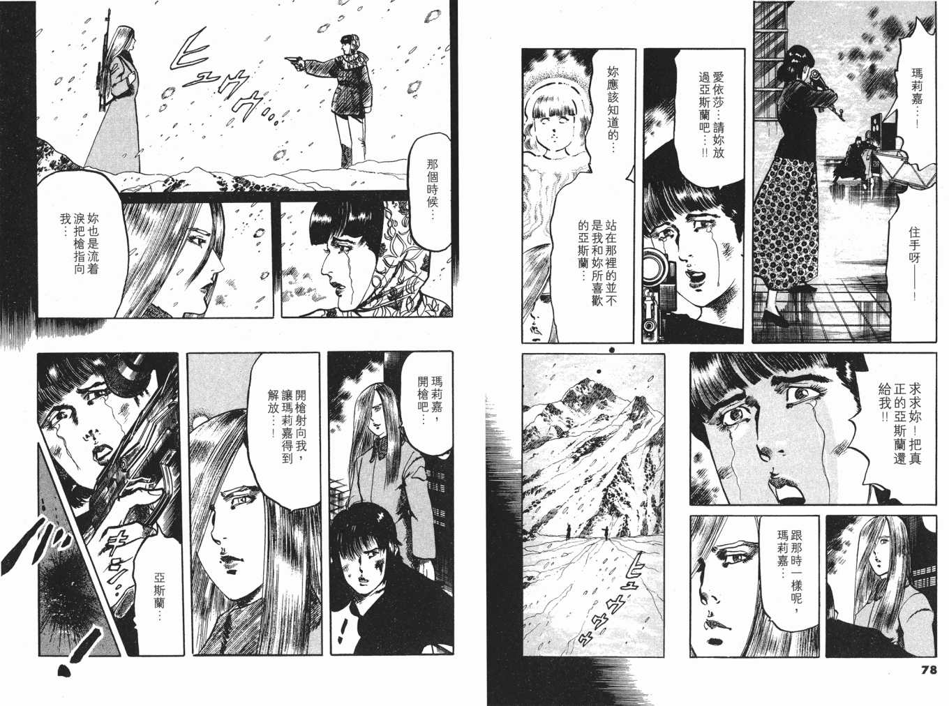 《黑暗守护神》漫画 22卷