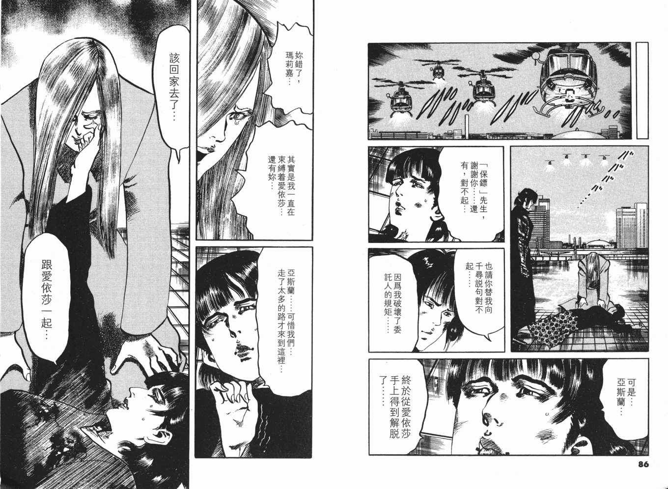 《黑暗守护神》漫画 22卷