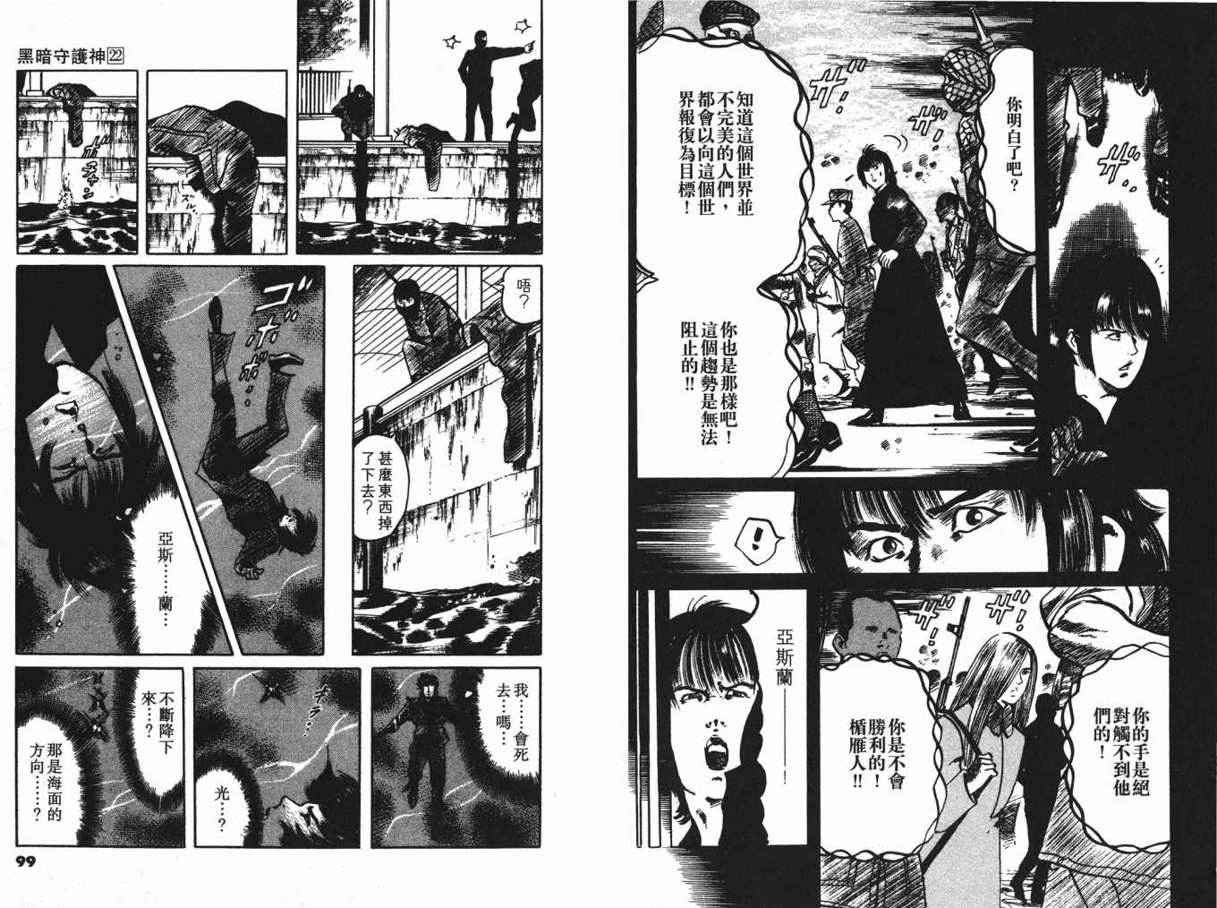 《黑暗守护神》漫画 22卷