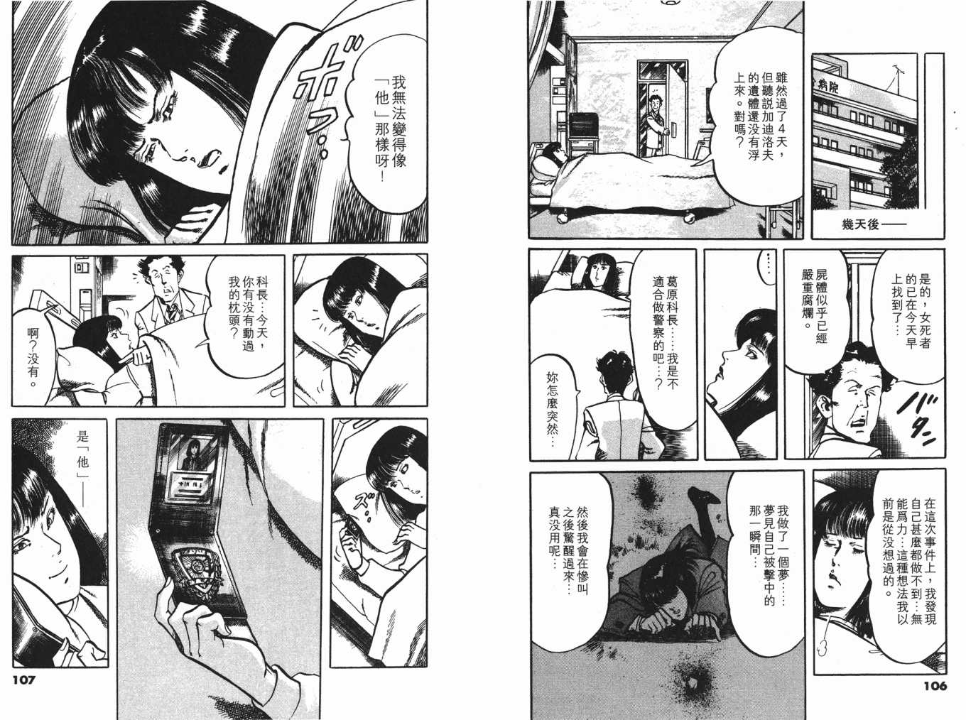 《黑暗守护神》漫画 22卷