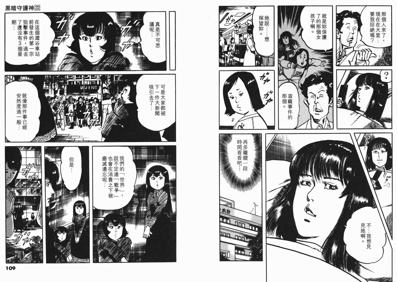 《黑暗守护神》漫画 22卷