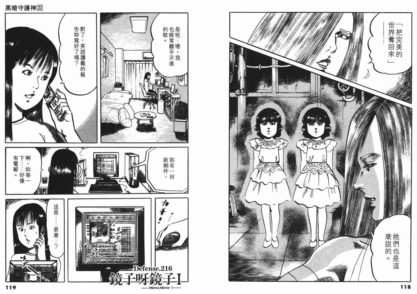 《黑暗守护神》漫画 22卷