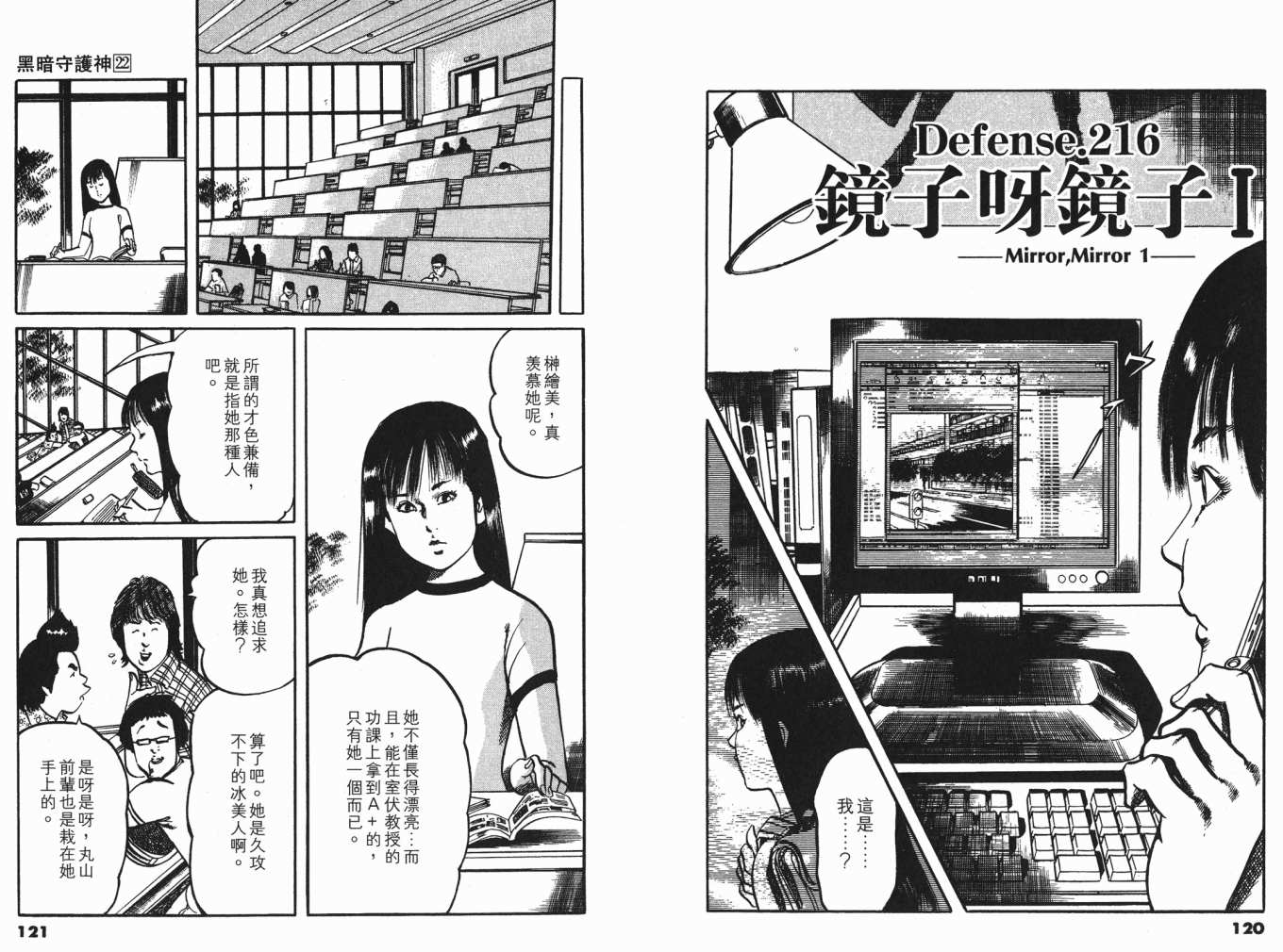 《黑暗守护神》漫画 22卷