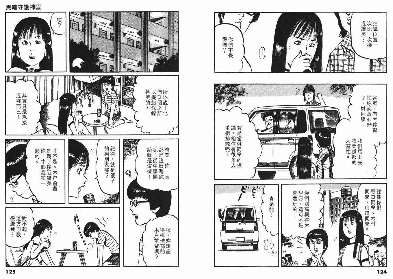 《黑暗守护神》漫画 22卷