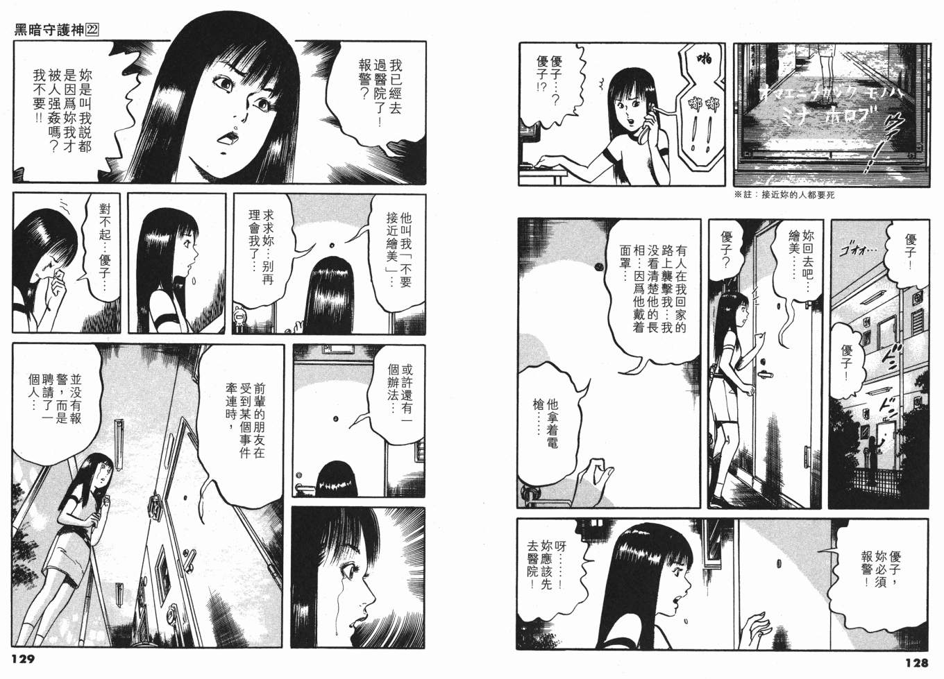 《黑暗守护神》漫画 22卷