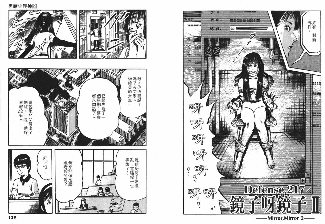 《黑暗守护神》漫画 22卷