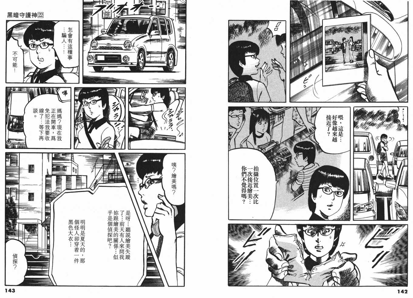 《黑暗守护神》漫画 22卷