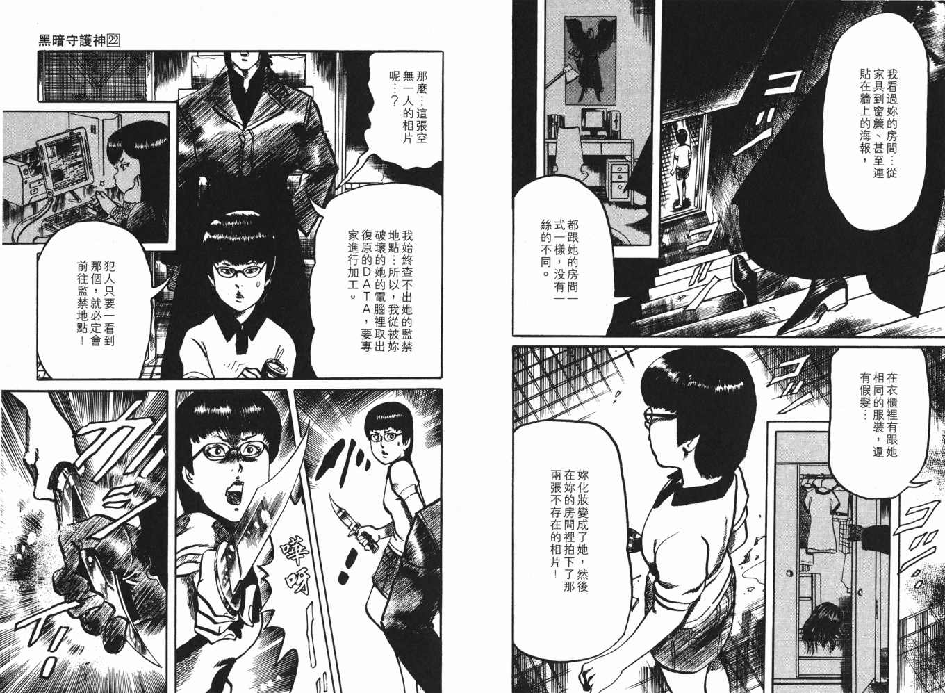 《黑暗守护神》漫画 22卷