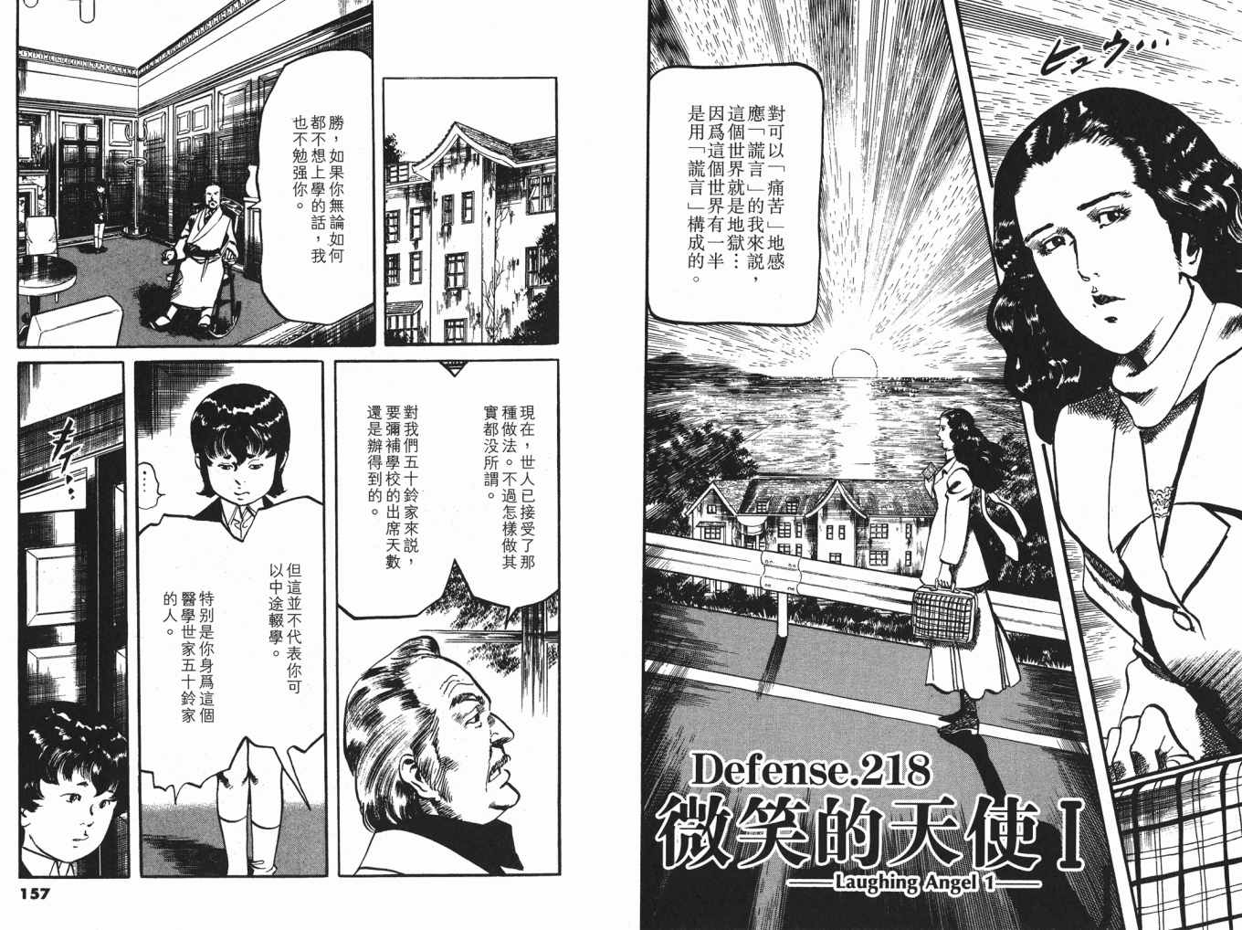 《黑暗守护神》漫画 22卷