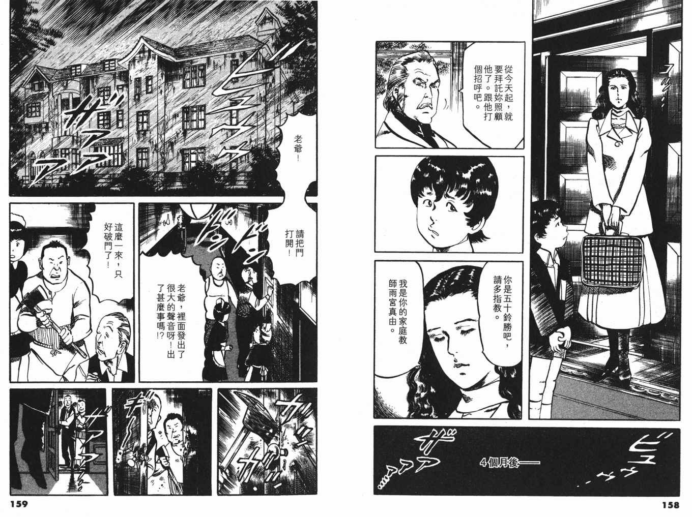 《黑暗守护神》漫画 22卷