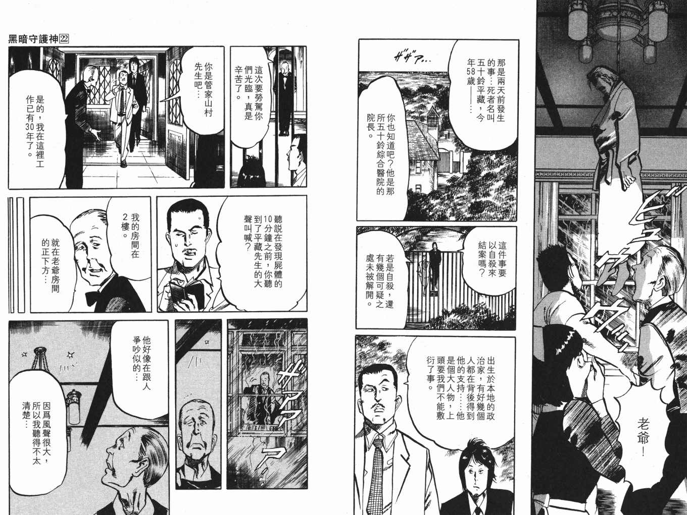 《黑暗守护神》漫画 22卷