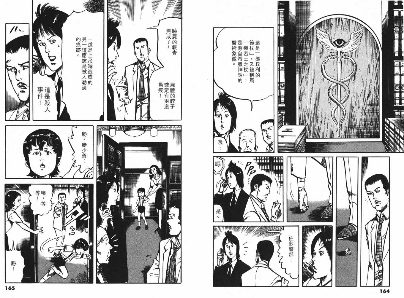 《黑暗守护神》漫画 22卷