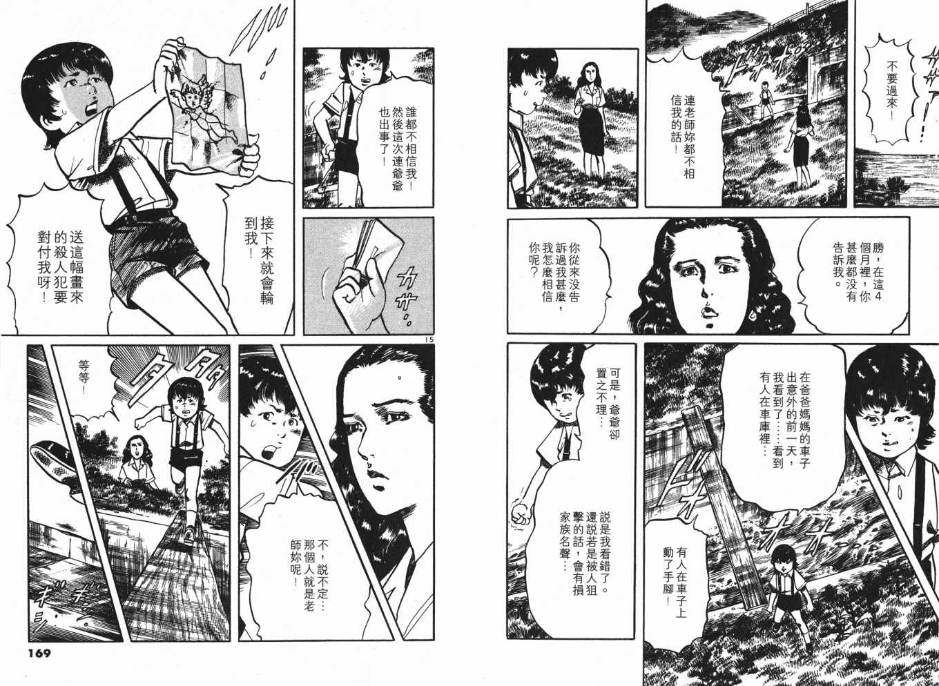 《黑暗守护神》漫画 22卷