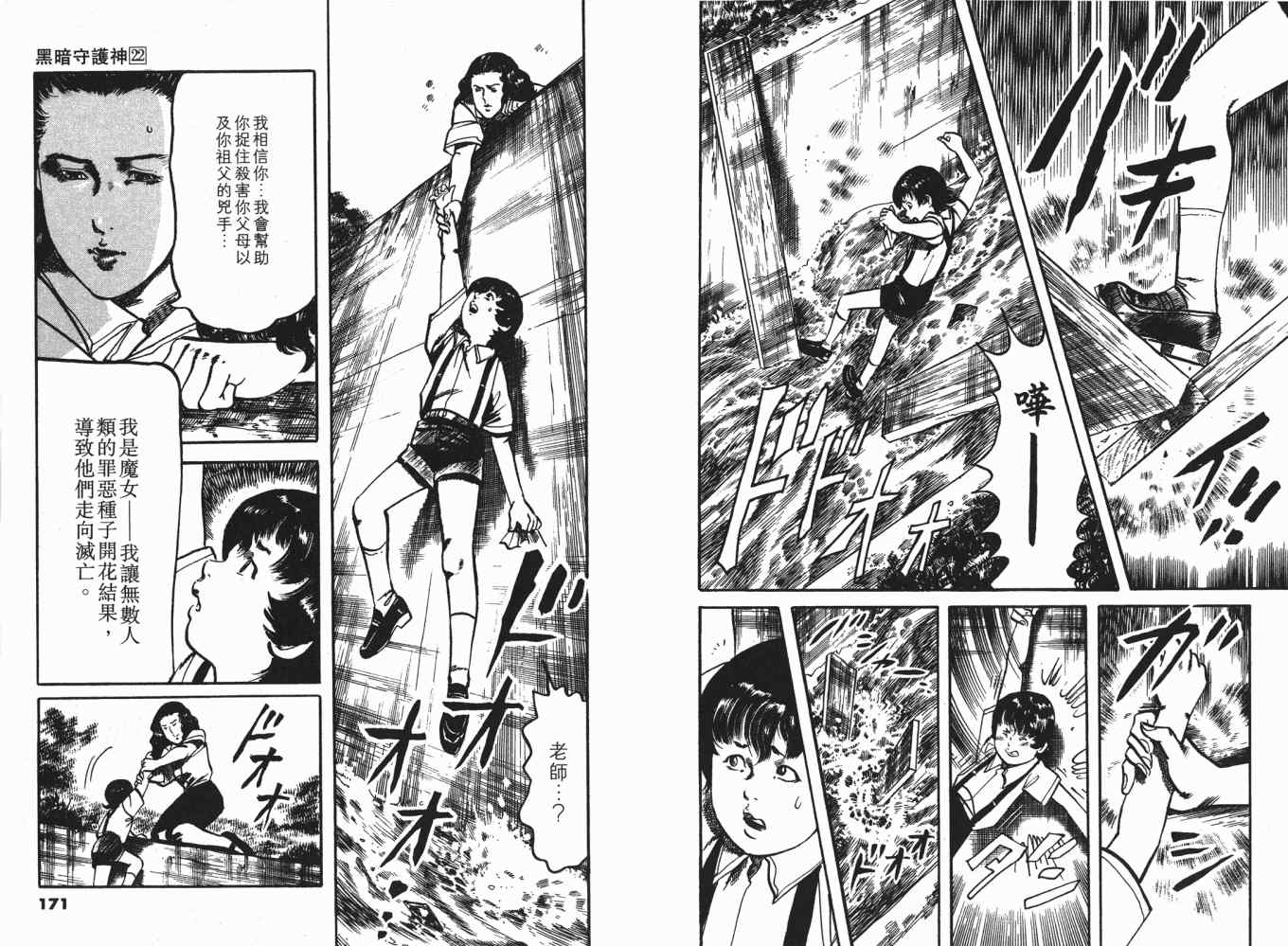 《黑暗守护神》漫画 22卷