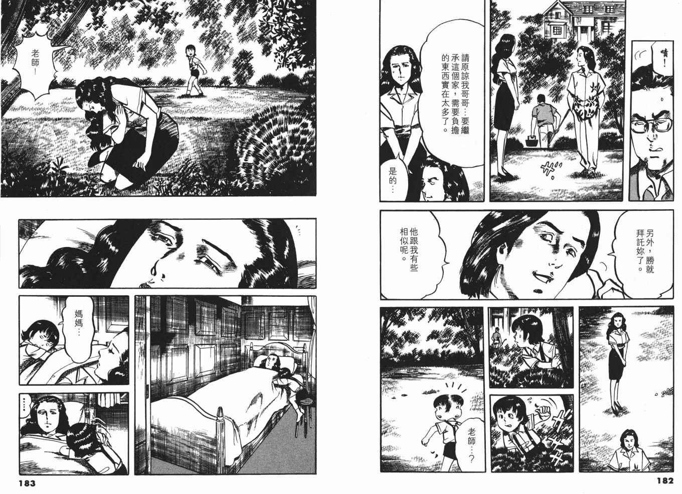 《黑暗守护神》漫画 22卷