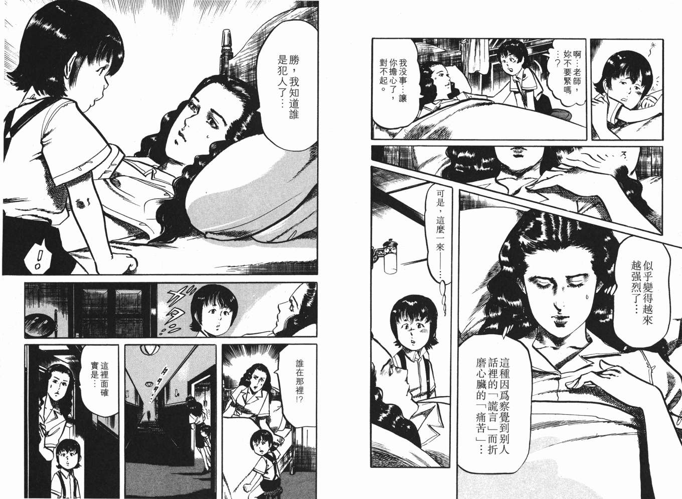 《黑暗守护神》漫画 22卷