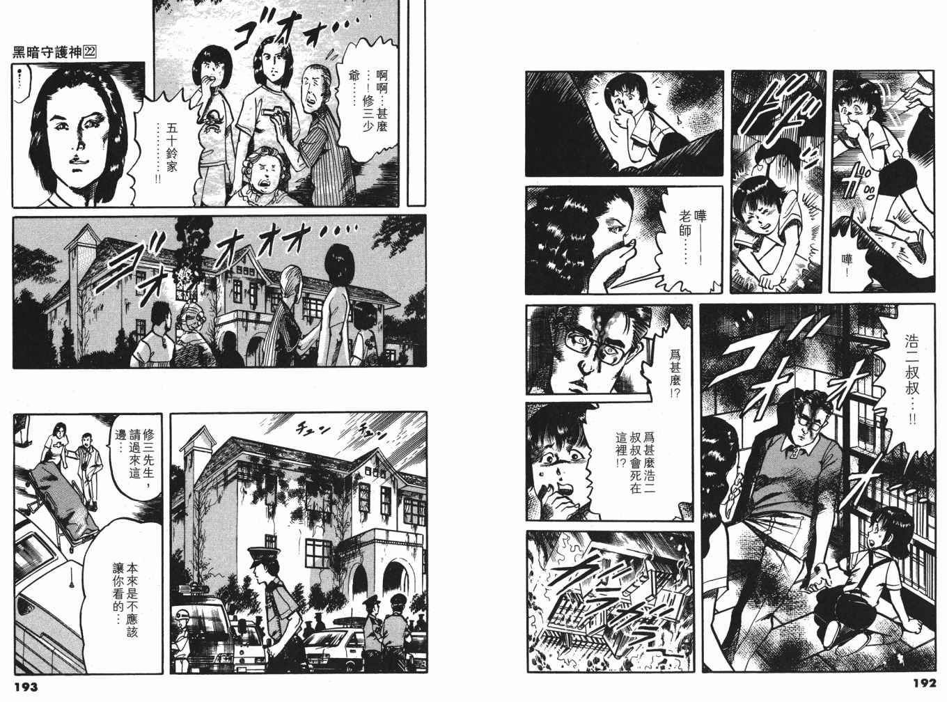 《黑暗守护神》漫画 22卷