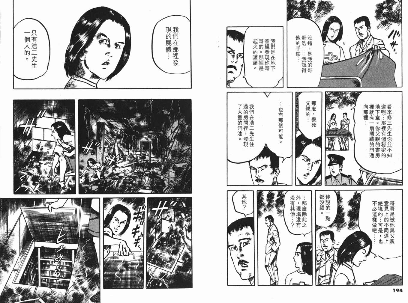 《黑暗守护神》漫画 22卷