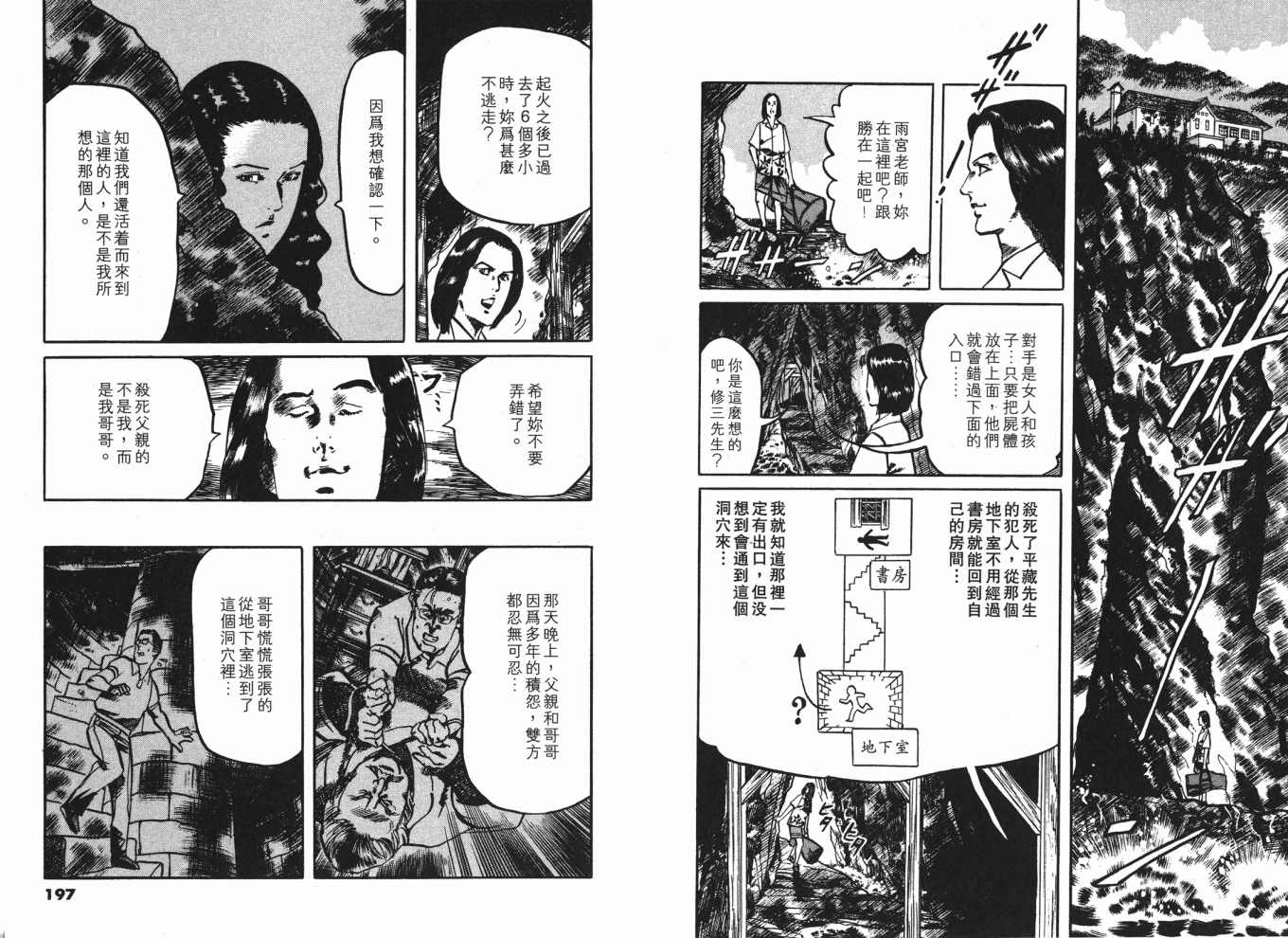 《黑暗守护神》漫画 22卷