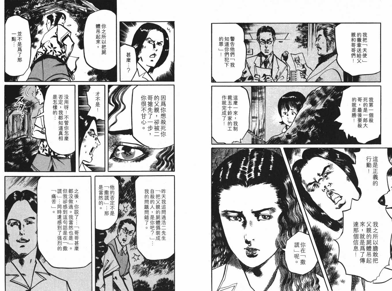 《黑暗守护神》漫画 22卷