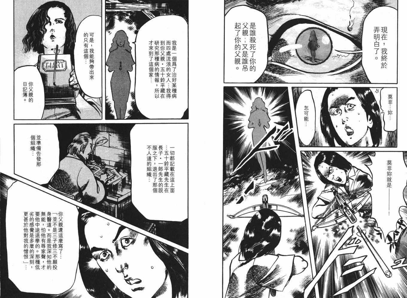 《黑暗守护神》漫画 22卷