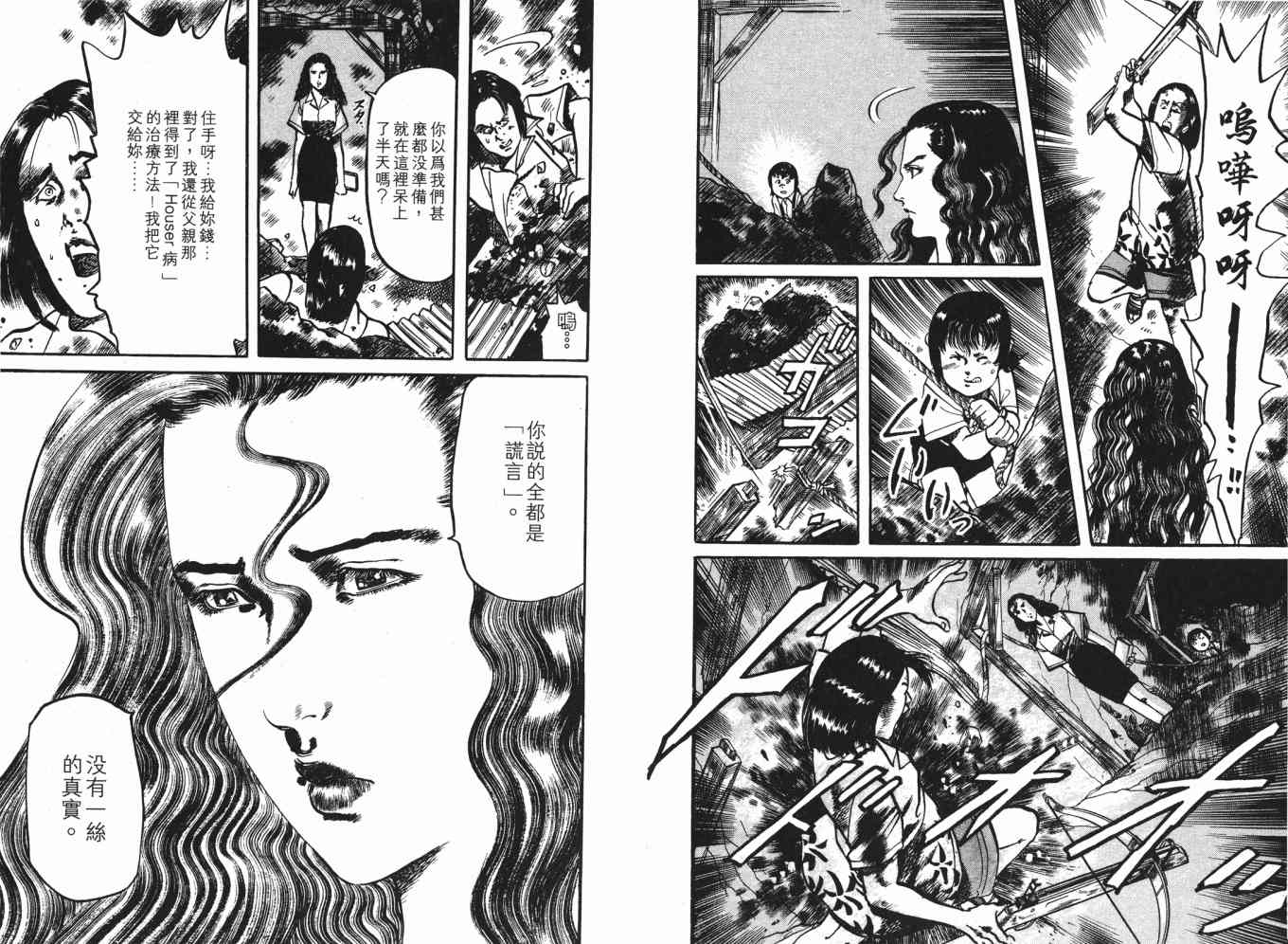 《黑暗守护神》漫画 22卷