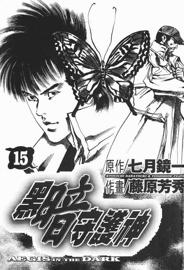 《黑暗守护神》漫画 15卷