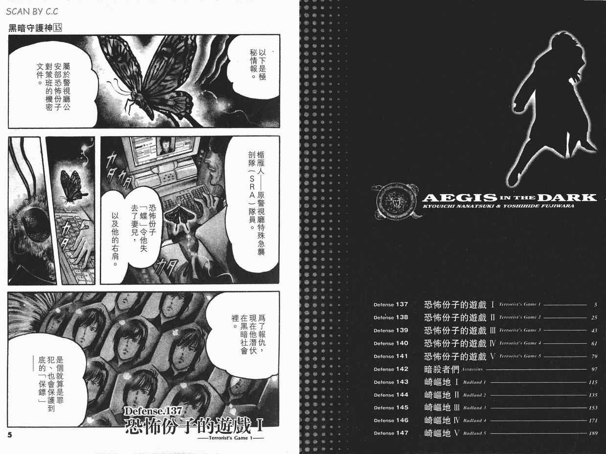 《黑暗守护神》漫画 15卷